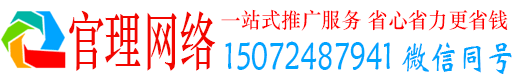 海北官理推广信息流